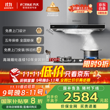 方太（FOTILE）抽吸油烟机烟灶套装 欧式顶吸式 挥手智控 22风量5.0KW大火力 EMC5A+TH32B