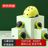 京东京造 儿童头盔护具套装 轮滑溜冰滑板平衡车自行车护具7件套 荧光黄