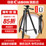 佳能精选配件 相机三脚架 手机单反微单通用 轻巧便携相机支架 专业高清摄影微电影婚礼录像 直播摄影铝合金三脚架4节脚管2KG承重【精选品牌】