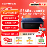 佳能（Canon）E568黑·大印量套装无线自动双面学生彩色喷墨多功能一体机（打印/复印/扫描WiFi学生作业/家用）