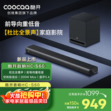 酷开创维电视音响HC-S60 杜比全景声前导向重低音200W Max蓝牙5.4回音壁Soundbar家庭影院家用智能音箱