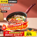 炊大皇奶锅不粘锅泡面宝宝辅食多用汤奶锅18cm电磁炉通用溢彩WG14306