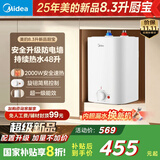 美的（Midea）新品8.3升储水式小厨宝家用48升一级能效2000W电热水器 防电墙 厨房热水宝 国家补贴F8.3-20CB(ES)
