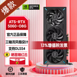 华硕DUAL/ATS巨齿鲨/猛禽ROG/TX天选-RTX 5060-O8G台式机电竞游戏AI渲染组装机电脑主机独立显卡 ATS-RTX5060-O8G巨齿鲨