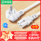 毕亚兹 白色电源线 国标三孔品字尾凹槽 适用电炒锅电饭煲电压力锅豆浆机电子秤交换机 1.8米