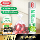 美丽雅 抗菌保鲜袋食品级310只大号35*25cm 点断式一次性微波冰箱塑料袋