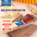 柏札莱阿尔卑 帕玛森干酪 200g 意大利原装进口 原制硬质奶酪 意面沙拉 柏扎莱