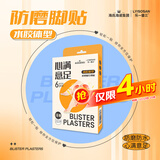 海氏海诺防磨脚贴水胶体6片 高跟鞋脚后跟贴女隐形透明防磨贴神器随意贴