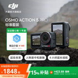 大疆 Osmo Action 5 Pro 超旗舰画质运动相机 户外摩托骑行潜水徒步vlog便携式4K摄像机 标准套装 官方标配【赠随心换1年版】 无内存卡