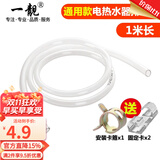 一靓美的史密斯电热水器安全阀导流软管减压泄压阀引流管排水管滴水管 1米导流管【1个卡箍+2个固定夹】