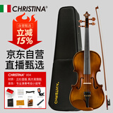 克莉丝蒂娜（Christina）V04手工实木小提琴初学入门专业考级进阶儿童成人乐器4/4哑光