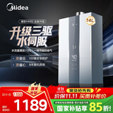 美的（Midea）14升燃气热水器天然气优于13升【国补立减15%】 三驱瞬调水伺服恒温MK6升级款 JSQ27-MK6S
