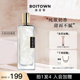 冰希黎（Boitown）香水女鎏金女士淡香香水送女友老婆女生实用生日礼物 牛奶小姐（丝绒白流沙版）