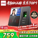 得力考勤机 打卡机人脸+指纹 识别 触屏操控 人脸指纹打卡考勤机 无需网络 设置简单 自动报表3759