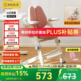 米粒生活F1儿童学习椅小学生书房写字家用可升降座椅升级追背椅135FB布粉