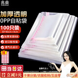 兆燊 自粘袋opp袋 加厚8丝透明包装袋衣服收纳袋不干胶封口袋自封袋塑料袋玻璃袋子 30*40cm+4(100个/包)【京配】