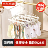 京东京造衣架晾衣夹塑料晒衣架28夹 可折叠袜子内衣裤晾晒夹