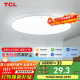 TCL吸顶灯led卧室灯全屋灯具套餐阳台餐厅现代简约三防灯24W白光