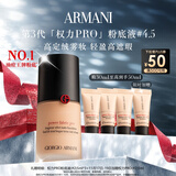 阿玛尼权力PRO粉底液#4.5黄二白遮瑕持妆绒雾轻薄油皮 圣诞礼盒生日礼物