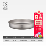 铠斯（KEITH）纯钛果盘沙拉盘钛盘轻量钛碟钛餐具餐具套装多件可选便携钛餐碟 Ti8702蒸鱼碟