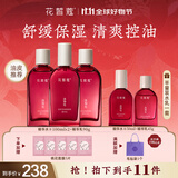 花皙蔻洛神花焕颜控油水乳套装 控油保湿细致毛孔油皮推荐护肤品 精华水100ml*2+精华乳90g