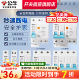 公牛家用空气开关漏保C型断路器LB12系列大功率电器总闸1P2P3P断电 【漏保】1PN-32A