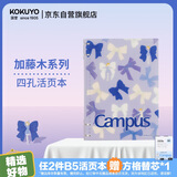 国誉（KOKUYO）【热门商品】B5/40张/8mm横线加藤木四孔活页本学生笔记本考研可换替芯大容量蓝色1本WSG-RUP81-1