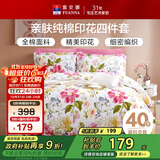 富安娜家纺床上四件套纯棉 100%全棉床品套件 单双人床单被套1米5床家居馆