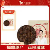 八马茶业 茶叶 福鼎白茶2017年白牡丹手掰饼 单饼150g