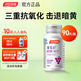 汤臣倍健葡萄籽维生素C加E片 90片 含原花青素抗氧化含vcve女士非胶囊 葡萄籽90粒/瓶