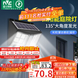 雷士（NVC）太阳能庭院灯路灯户外壁灯投光灯农村光控+遥控650lm+照约35㎡