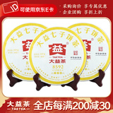 大益茶叶 普洱茶 茶叶 熟茶 普洱茶8592 随机批次发货 2019年【3饼装】357克