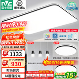 雷士（NVC）吸顶灯客厅灯简约现代LED照明灯具全屋套餐卧室灯-光鸿 【舒适光】智控客厅2室2厅餐吊灯