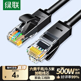 绿联六类网线 千兆高速宽带网络线 CAT6类家用电脑笔记本路由器双接头成品跳线兼容2.5g黑色0.5米20158