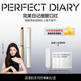 完美日记【直播专享】小细跟丝绒细管口红L01芭蕾裸粉0.8g圣诞节礼物女