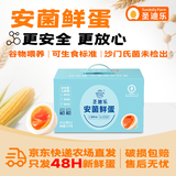 圣迪乐村 安菌新鲜鸡蛋礼盒装 谷物喂养 30枚净含量3斤