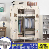 波倍家衣架落地卧室专用衣帽架衣服架挂衣架全钢架出租房用宿舍简易衣柜 【宽105cm】小兔26mm钢管
