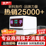 京严全自动筷子烘干消毒一体机商用消毒柜家用厨房置物架筷子筒收纳盒 200K豪华升级款【臭氧消毒+双出筷】200合金筷