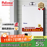 百乐满（Paloma） 燃气热水器 壁橱安装 日本原装进口20升平衡式 智能降噪恒温可装浴室JSG40-EC-20T