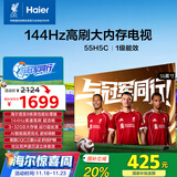 海尔【小红花电视-绽放版】55H5C 55英寸144Hz高刷全面屏3+32G超薄游戏4K平板电视一级换新国家补贴20%