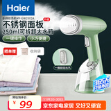 海尔（Haier）手持小型挂烫机 蒸汽电熨斗家用烫衣机差旅迷你便携式熨烫机  HY-GW2502A