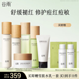 谷雨白千控油水乳套装祛痘改善闭口收缩毛孔油皮生日礼物 【减黄控油】爆款套组