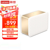 联想个人云T2S双盘位NAS 无盘版家庭网络存储服务器 手机相册备份私有云