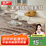 京严塔芙绒毛毯加厚午休毯办公室午睡毯冬季盖毯羊羔绒沙发毯子宿舍毯 A类母婴级【浅咖色】柔软亲肤 加长200x230cm 双层加厚