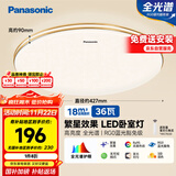 松下（Panasonic）吸顶灯卧室餐厅灯RA95高显色3段调色36瓦圆形HHXN4037L【包安装】