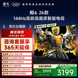 TCL雷鸟电视鹏6 26款 75英寸 MEMC运动补偿 3+64GB内存 144Hz高刷 94%DCI-P3色域 平板电视机 75S68A