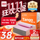 天章 （TANGO）【缺页十倍赔】新橙天章二联三等分可撕边针式电脑打印纸 医院送货单1000页 241-2-1/3S彩色(白红)