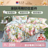富安娜四件套纯棉100%全棉床上用品印花套件双人加大床单被套230*229cm