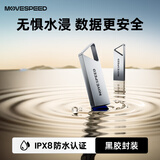 移速（MOVE SPEED）64GB高速u盘 USB3.2大容量金属移动U盘 车载电脑系统办公学习音乐优盘 防水防尘读速150MB 铁三角