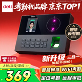 得力考勤机 打卡机掌静脉+人脸+指纹红外识别考勤机 wifil联网 远程在线管理异地多店互联 AH12C 